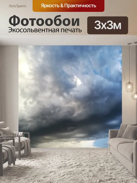 Фотообои Небо