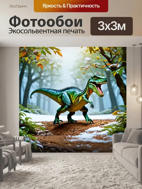 Фотообои динозавр: внутренний мир динозавров