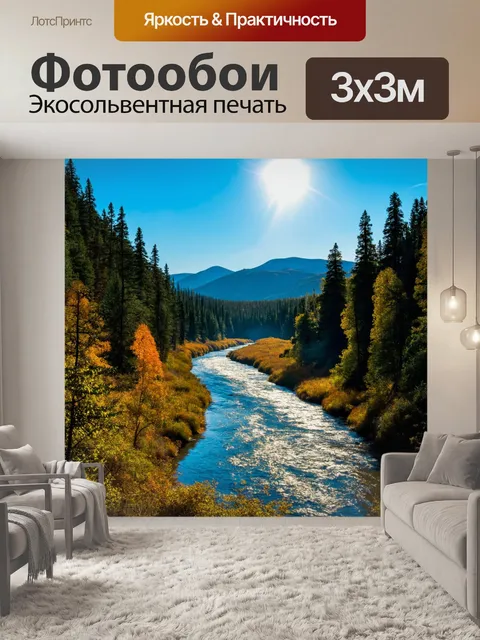 Фотообои линия, соединяющая различные элементы природы: река, лес и горы, с ярким небом над ними