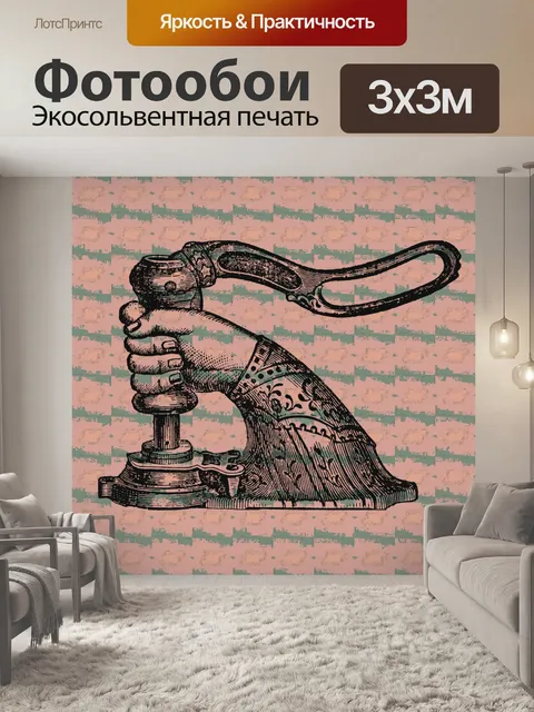 Фотообои Винтажный Создатель Иллюстрация