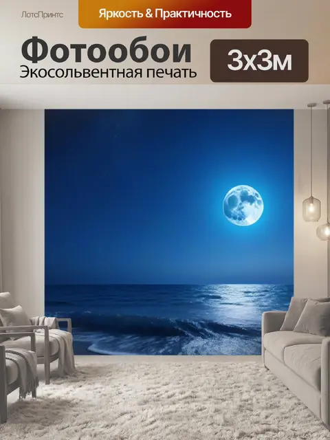 Фотообои звёздное небо с лунным светом над океаном