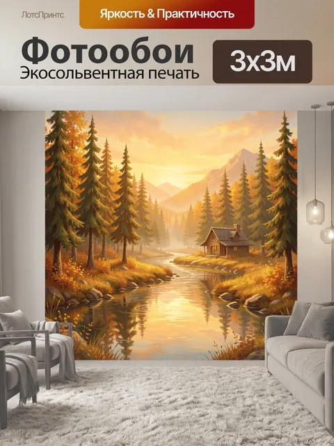 Фотообои Сельский дом у лесной реки
