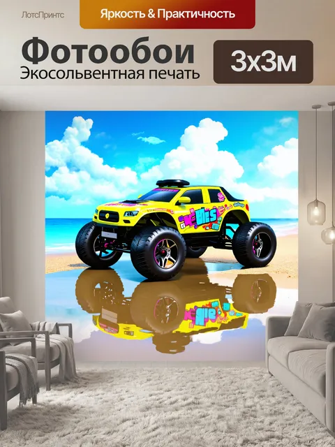 Фотообои игрушечный автомобиль с большими колесами и веселыми наклейками, стоящий на песчаном пляже