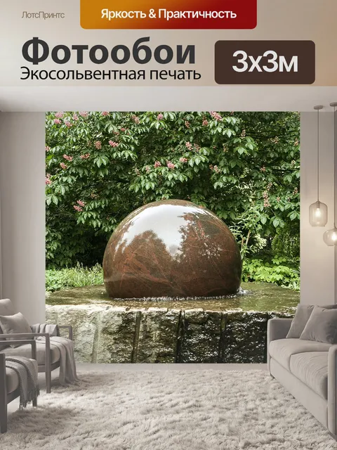 Фотообои Фонтан