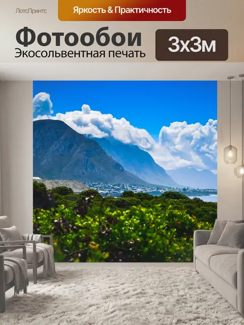 Фотообои Горы