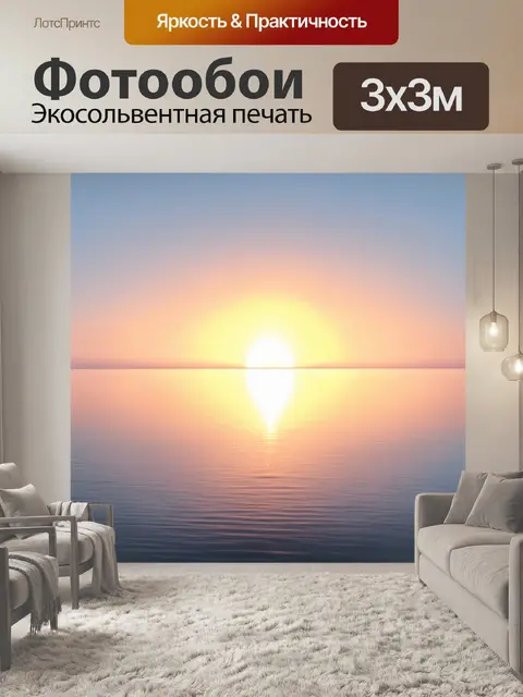 Фотообои закат над бескрайним озером