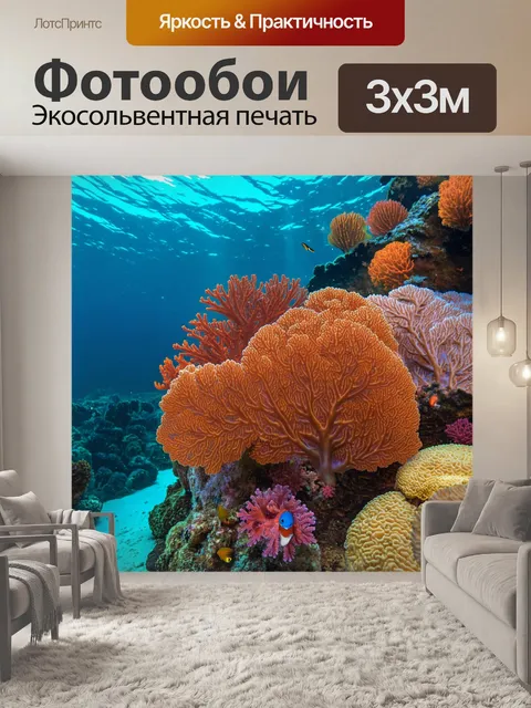 Фотообои подводный мир с яркими кораллами и рыбами