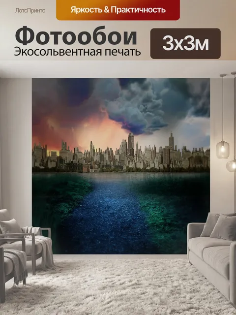 Фотообои Линия горизонта