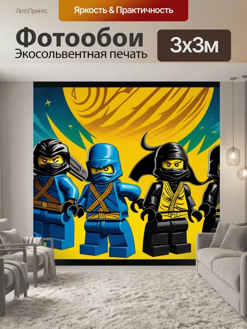 Фотообои с лего ниндзяго