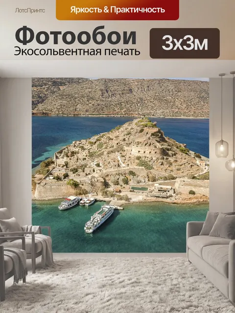 Фотообои Остров спиналонга