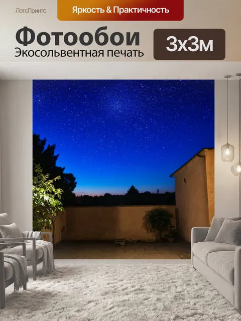 Фотообои синий ночь во дворе, свет звёзд на синем фоне врывается в тишину, создавая романтичные мгновения