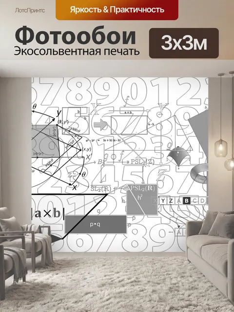 Фотообои Геометрия