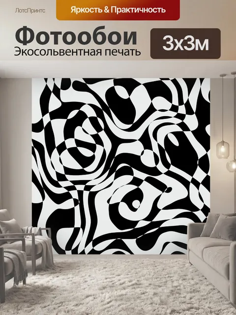 Фотообои волны шахматном