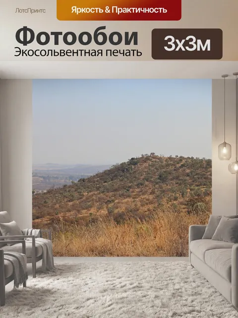 Фотообои вид на холм, покрытый растительностью