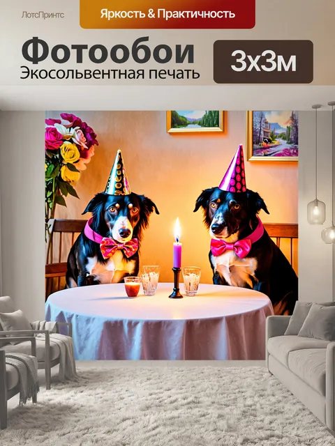Фотообои две собаки в романтическом ресторане