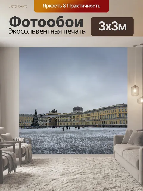 Фотообои Россия
