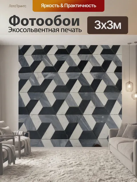 Фотообои Пол