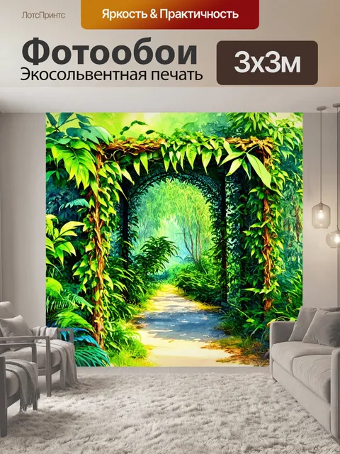 Фотообои джунгли в стиле акварель, с множеством колонн лиан, образующих арки вокруг разнообразной флоры
