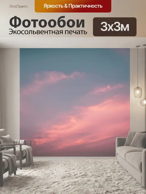 Фотообои утро с небом, окруженным нежными розовыми облаками, где утренний свет обдает мир, тем самым создавая момент…