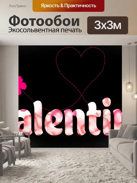 Фотообои валентина цветы сердца любовь