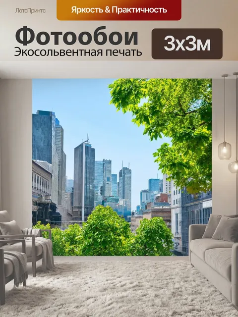 Фотообои город в стиле минимализм, с фрагментами архитектуры и зелеными насаждениями, создающими ощущение свежести