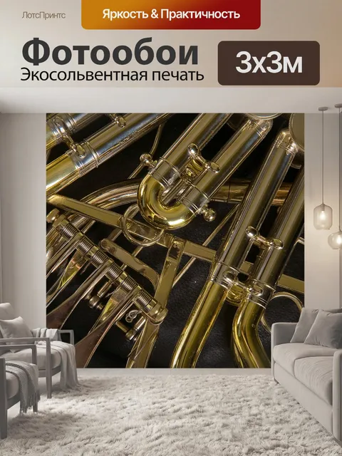 Фотообои Валторна