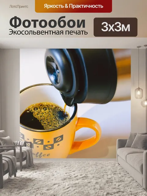 Фотообои Термос