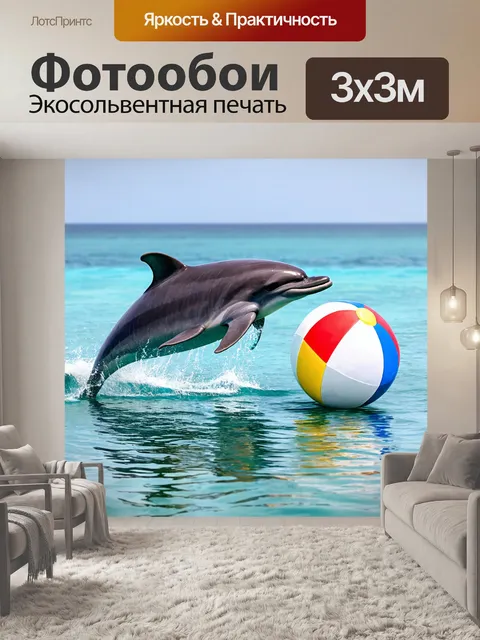 Фотообои дельфин, играющий с мячом на пляже