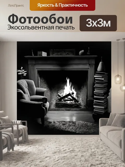 Фотообои тайный уголок с уютным креслом рядом с камином, где стоит стопка книг о магии