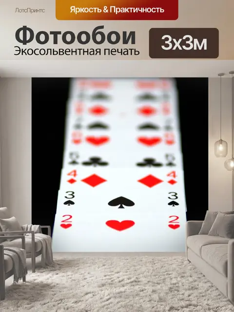 Фотообои Карты