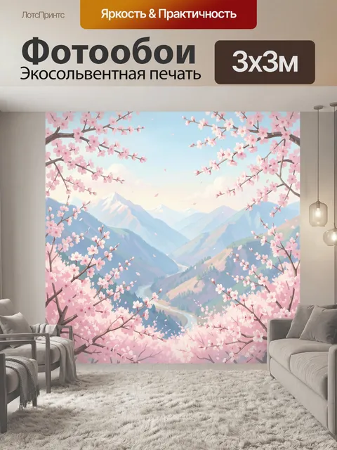 Фотообои Цветущие сакуры над горной долиной