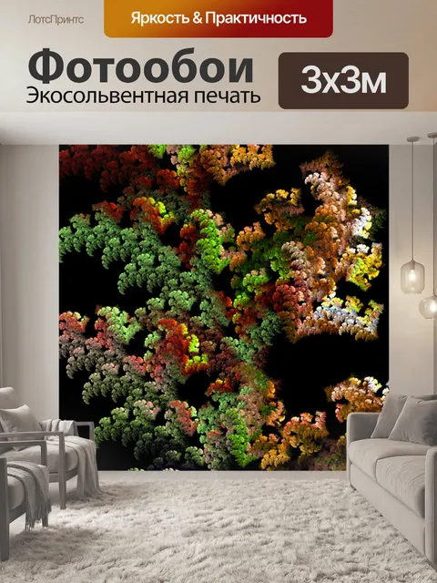 Фотообои фрактальные кустарники