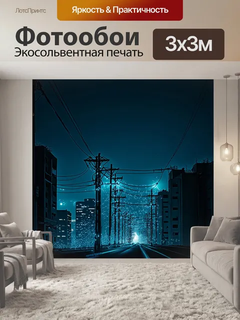 Фотообои ночной городской пейзаж с опорами лэп, сверкающими огнями
