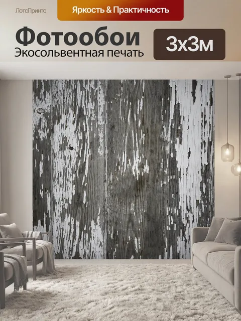 Фотообои Деревянные стены