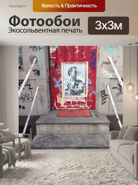 Фотообои Лестница