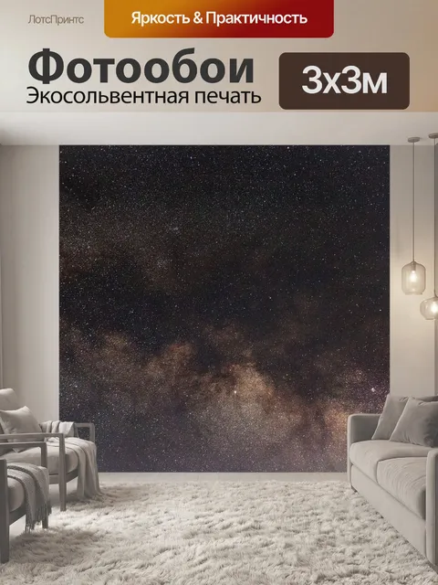 Фотообои Созвездия