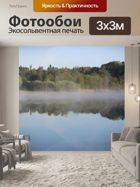 Фотообои Озеро