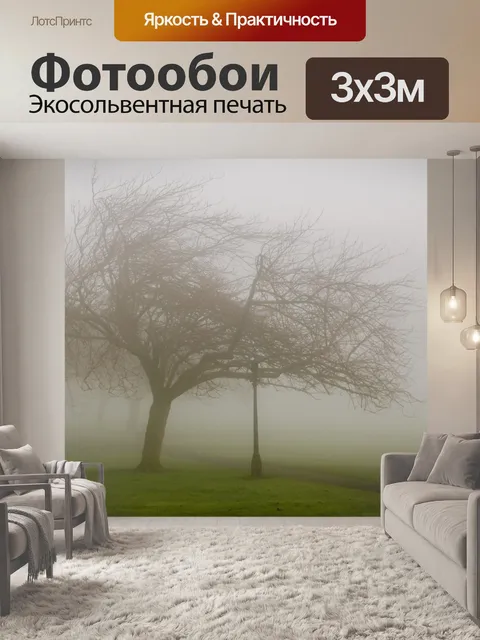 Фотообои Дерево и туман