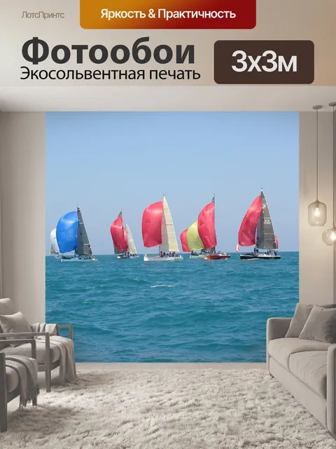 Фотообои Парусники