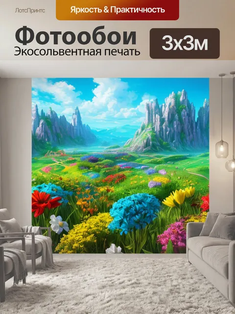 Фотообои с объемным передним планом