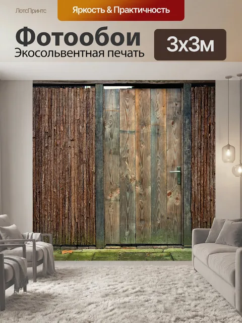 Фотообои Дверь