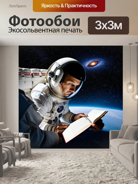 Фотообои космонавт, записывающий свои наблюдения в журнал в открытом космосе, с прекрасным видом на звезды и…