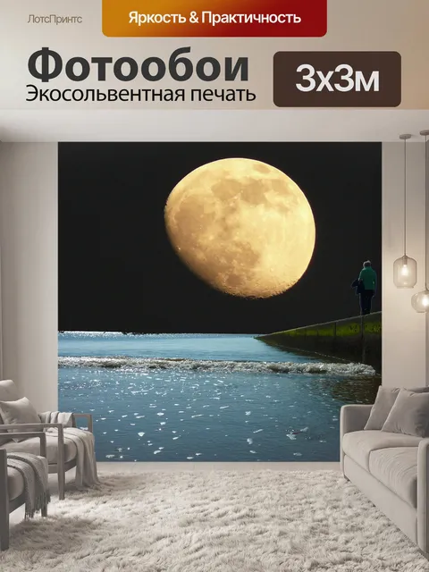 Фотообои Море