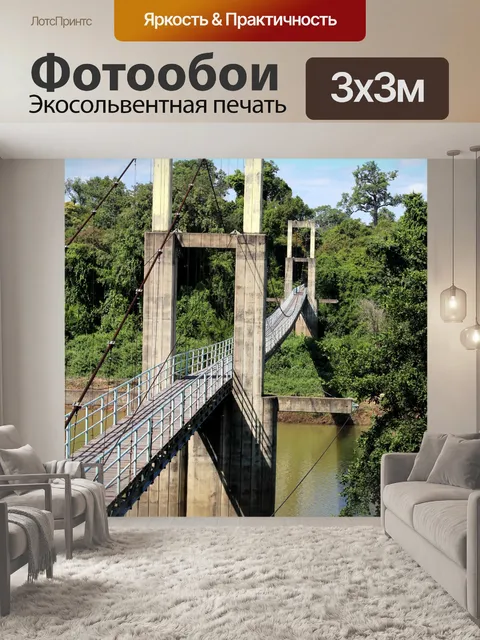 Фотообои Подвесной мост через реку