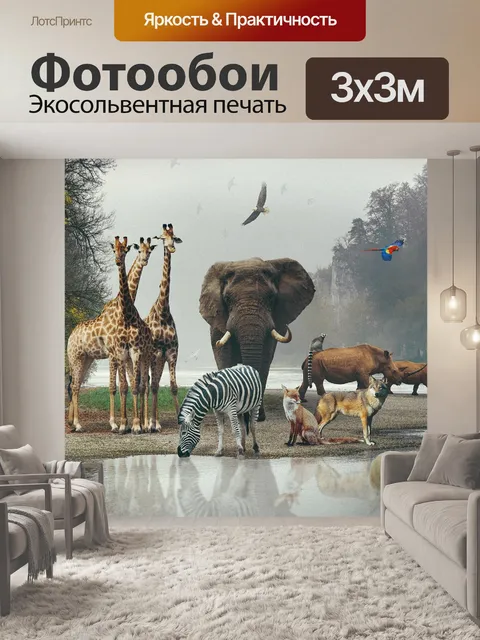 Фотообои Джунгли