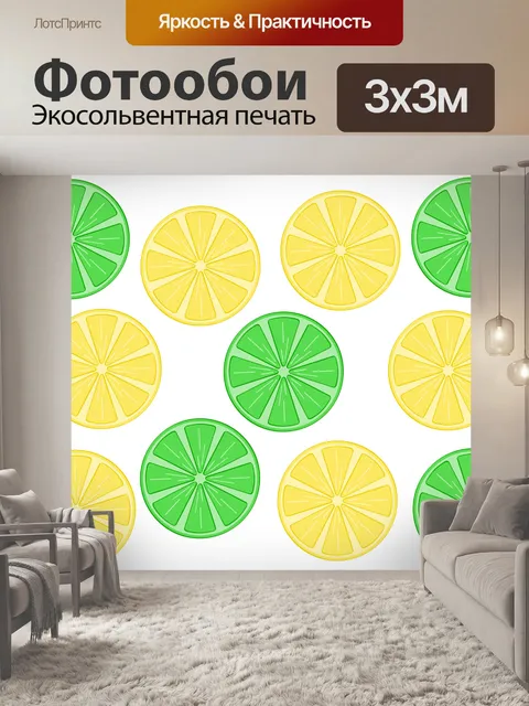 Фотообои Иллюстрация лимонов и лаймов
