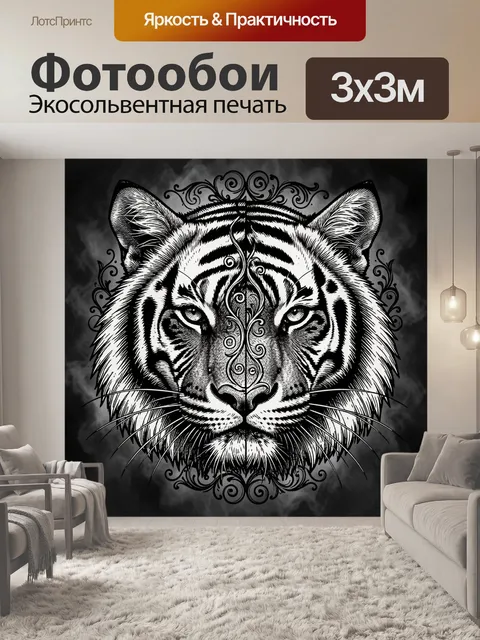Фотообои Зебра вензеля и тигр