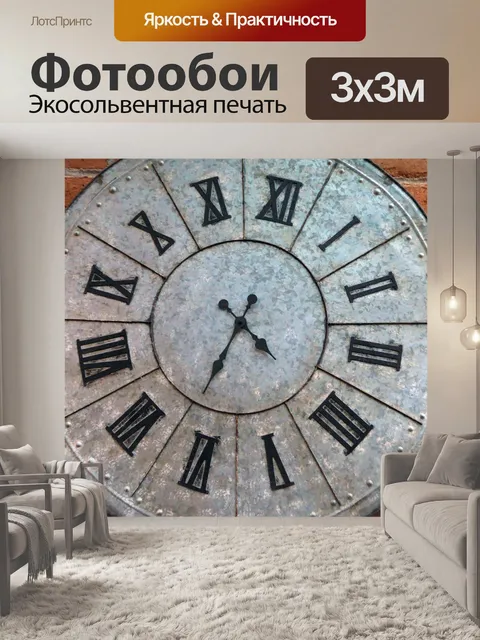 Фотообои Циферблат