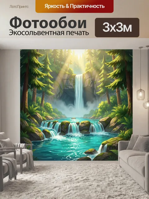 Фотообои Лесной водопад и бирюзовая река