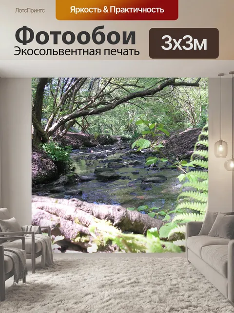 Фотообои леса и ручей